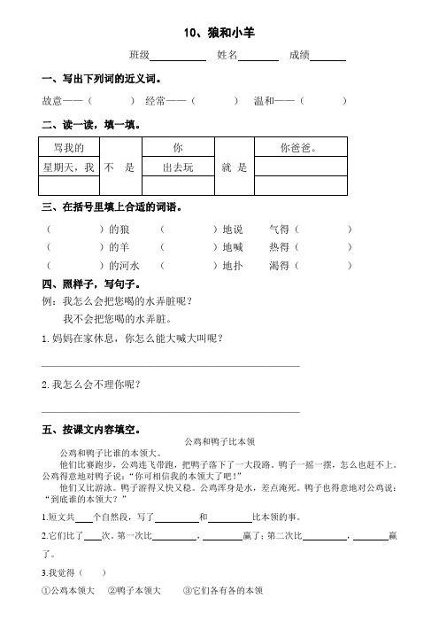 苏教版二上语课文10狼和小羊课时作业纸