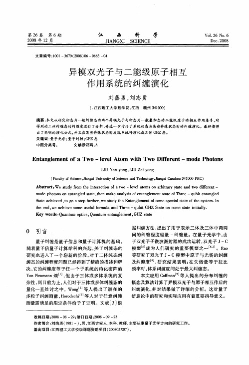 异模双光子与二能级原子相互作用系统的纠缠演化