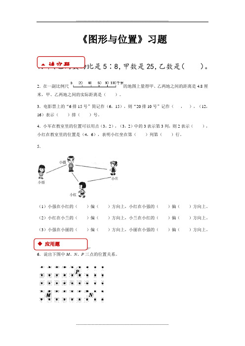 人教版六年级数学下册-图形与位置-同步练习题