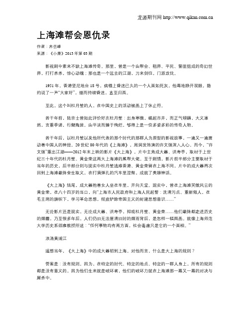 上海滩帮会恩仇录