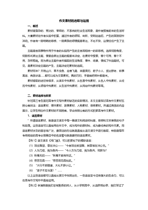 作文素材的选取和运用