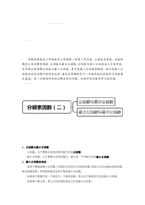 六年级上册数学沪教版分解素因数(二)