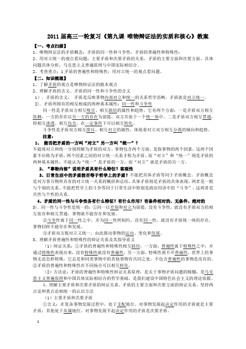 2011届高三一轮矛盾观教案
