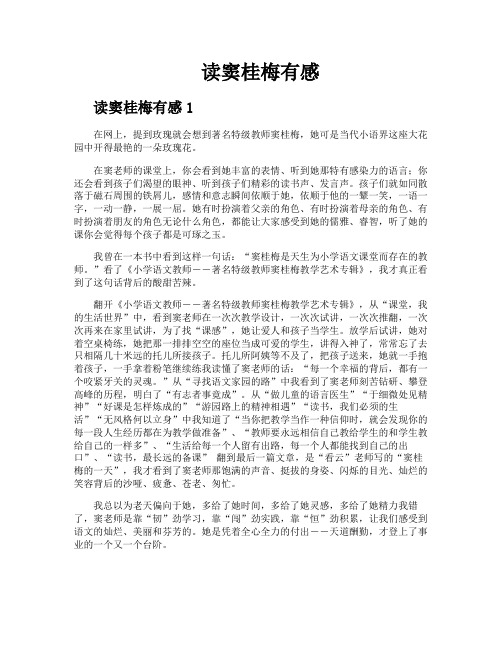 读窦桂梅有感