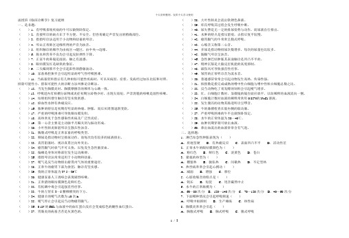函授班《临床诊断学》复习提纲