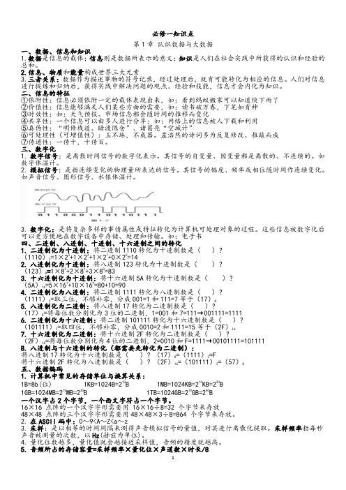 2023-2024学年高中信息技术会考知识点 汇总