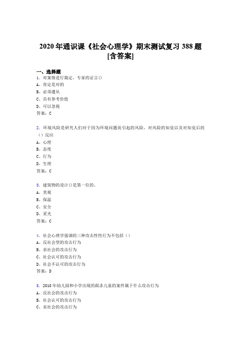 最新版精选社会心理学期末完整版考核复习题库388题(含答案)
