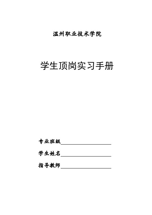 顶岗实习学生手册
