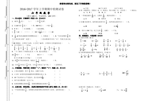 【新版北师大版】2016-2017学年上学期六年级数学期中试卷及答案