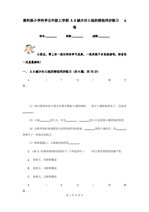 教科版小学科学五年级上学期 3.8减少对土地的侵蚀同步练习   A卷