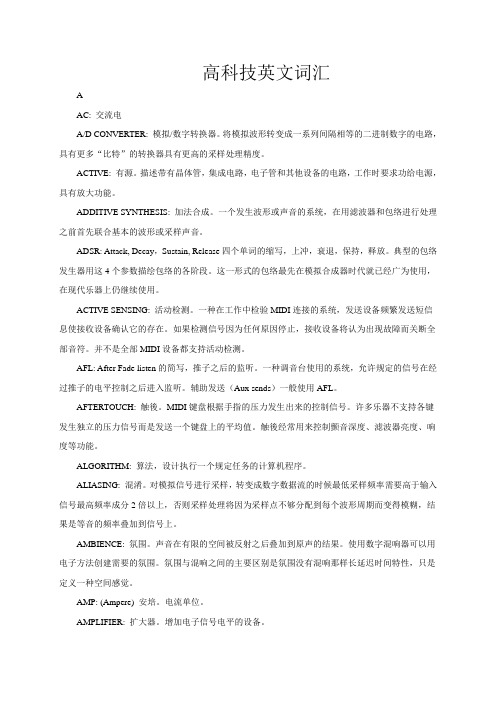 高科技英文词汇