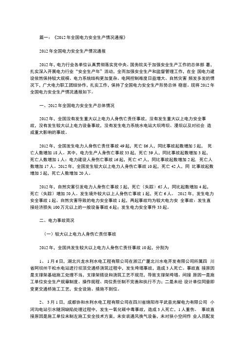 最新2019-2019年电力建设安全事故