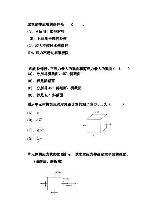 材料力学练习题