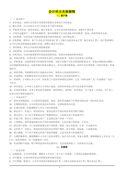 会计科目名称解释