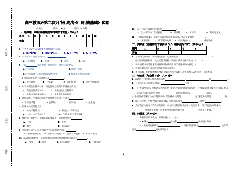 高三教改班第二次月考机电专业《机械基础》试卷