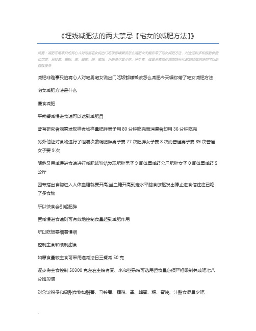 埋线减肥法的两大禁忌【宅女的减肥方法】