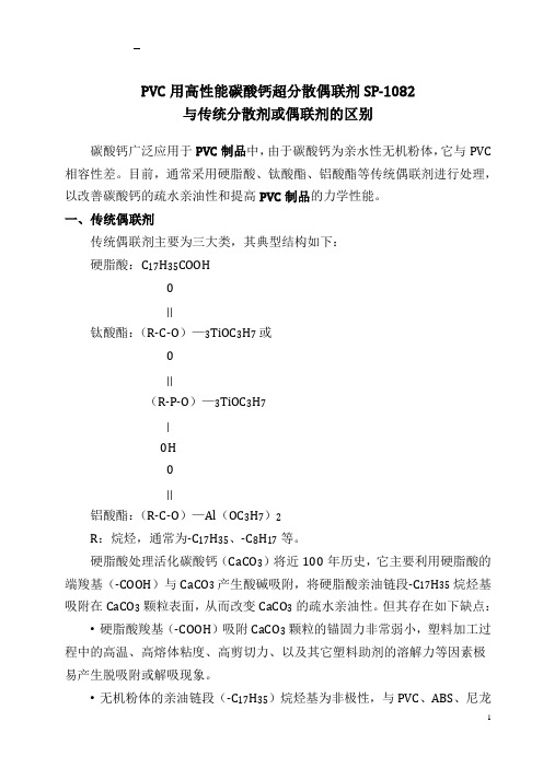 碳酸钙新型表面处理剂