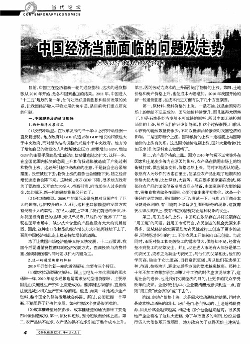 中国经济当前面临的问题及走势