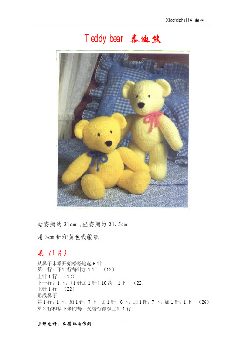 Teddy bear泰迪熊 毛线钩针玩偶图解