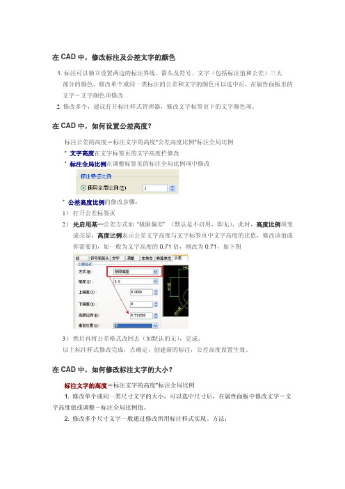 如何修改CAD标注文字的大小及公差的高度