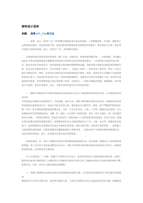 酒吧设计说明Microsoft Word 文档