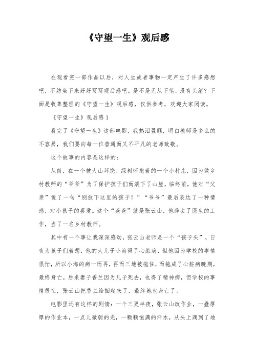 《守望一生》观后感