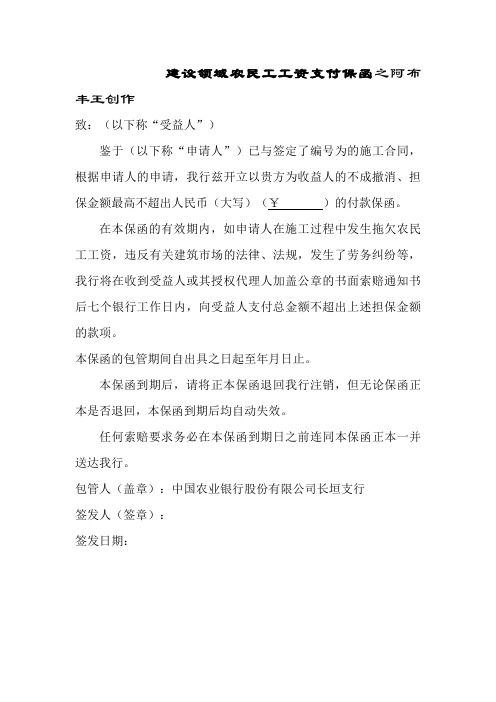 农民工工资支付保函