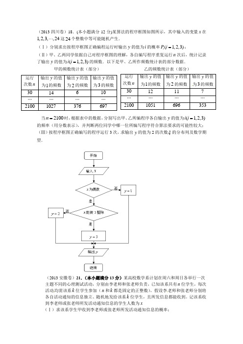 2013高考数学试题分类汇编——概率