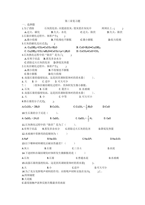 建筑材料第三章复习题