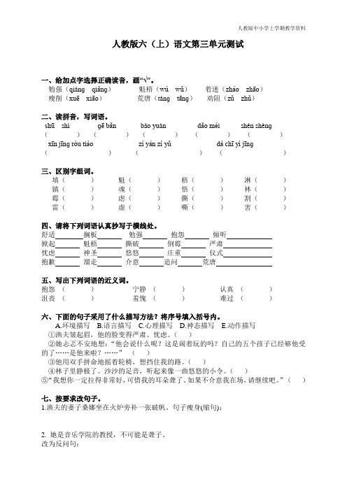 最新部编人教版六年级语文上册第三单元试卷