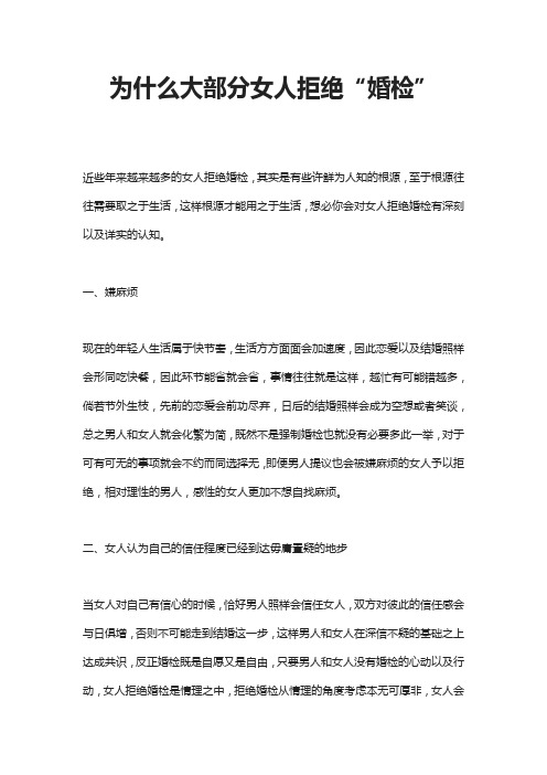 为什么大部分女人拒绝“婚检”