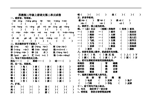 最新整理苏教版二年级语文上册第二单元试题.doc