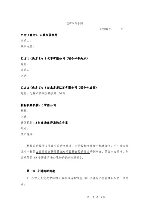 区餐厨废弃物处置BOO项目特许经营服务