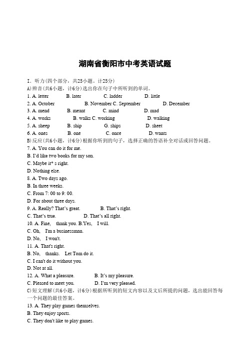 湖南省衡阳市中考英语试题