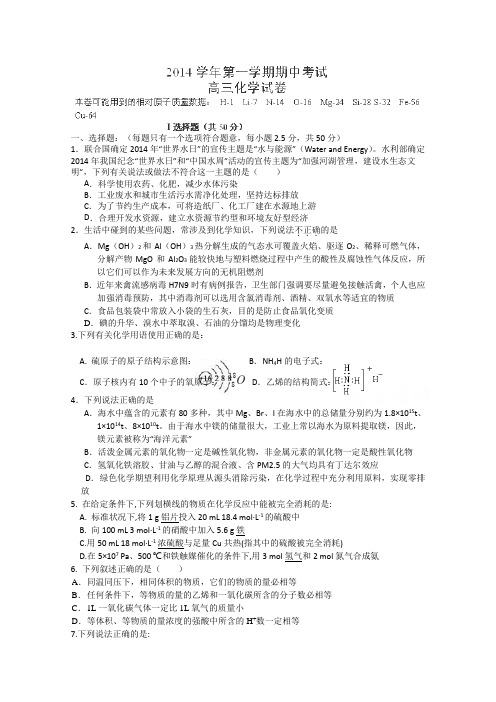 浙江省温州市苍南县巨人中学2015届高三上学期期中考试化学试卷