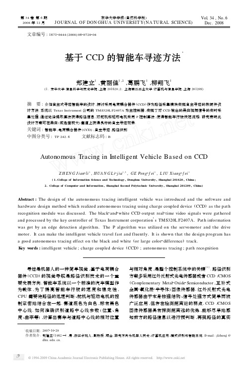 基于CCD的智能车寻迹方法