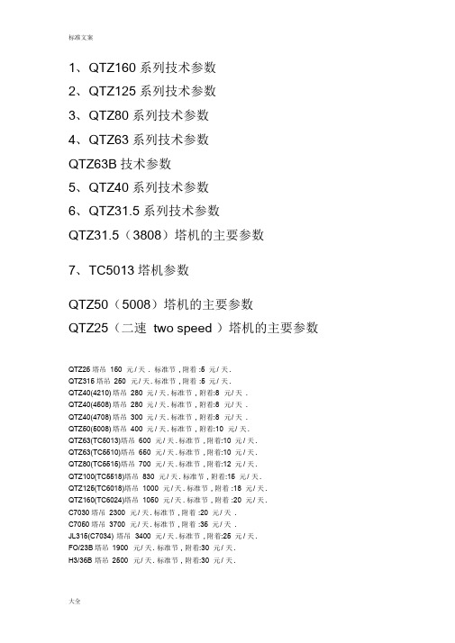 塔吊主要技术全参数