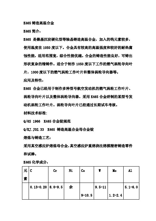 K465铸造高温合金分析与研究-午虎技术部