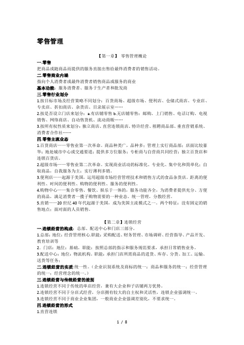 零售管理整理