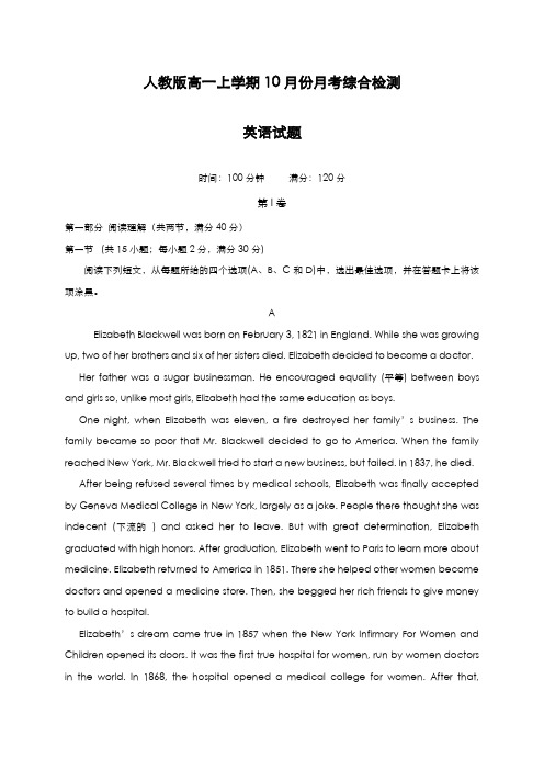 最新版2019-2020年人教版高中英语高一上学期10月份月考综合质量检测及答案-精编试题