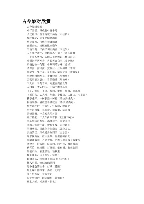 古今妙对欣赏
