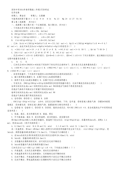 广西宾阳县宾阳中学2015-2016学年高二3月月考化学试卷.pdf