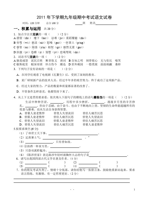 2011年下九年级语文期中考试卷.doc