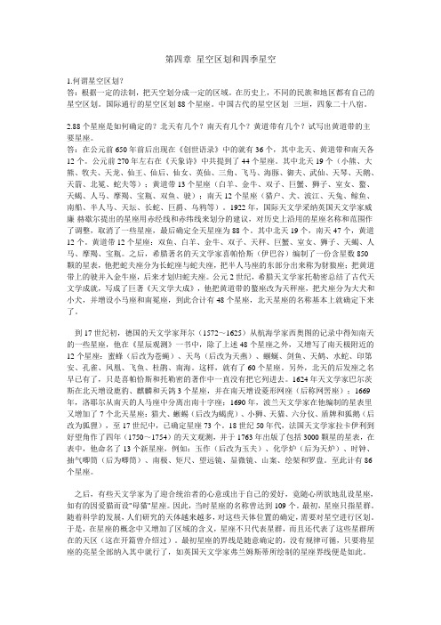 简明天文学教程第二版第四章答案 余明主编