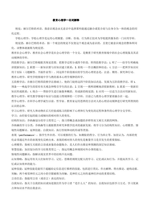 教育心理学  名词解释