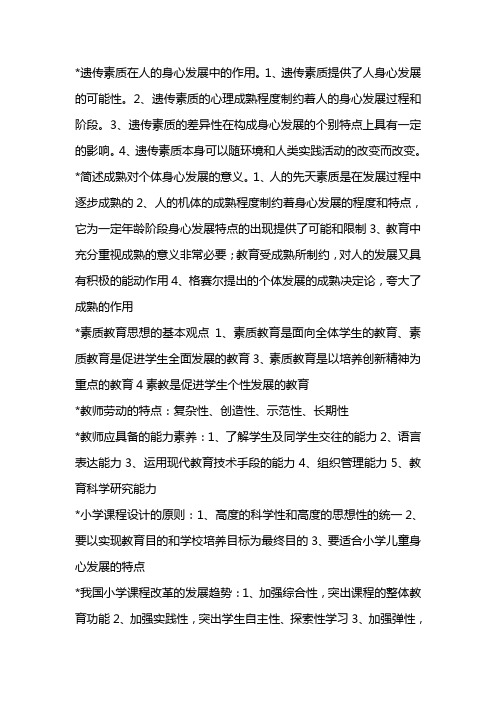 简述遗传素质在人的身心发展中的作用