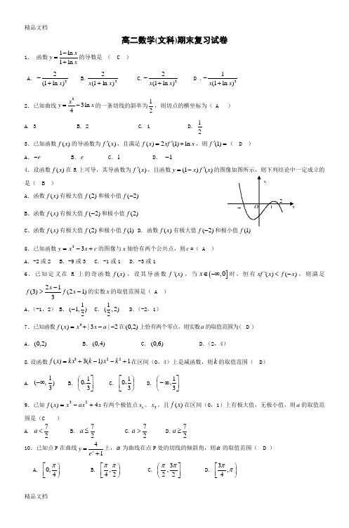 高二数学(文科)期末复习试卷讲课教案