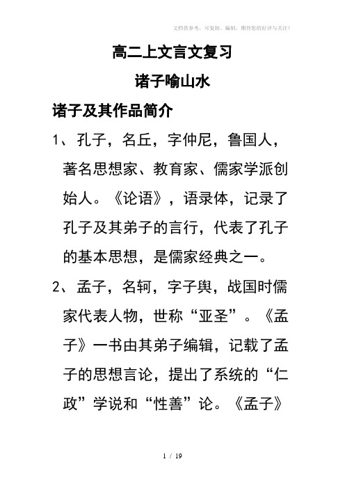 高二上文言文复习