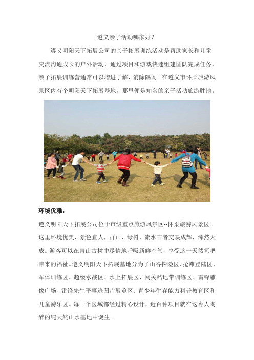 遵义亲子活动哪家好