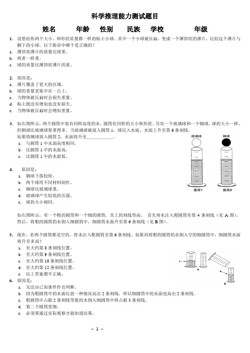 Lawson__2000__科学推理能力测试题目 4